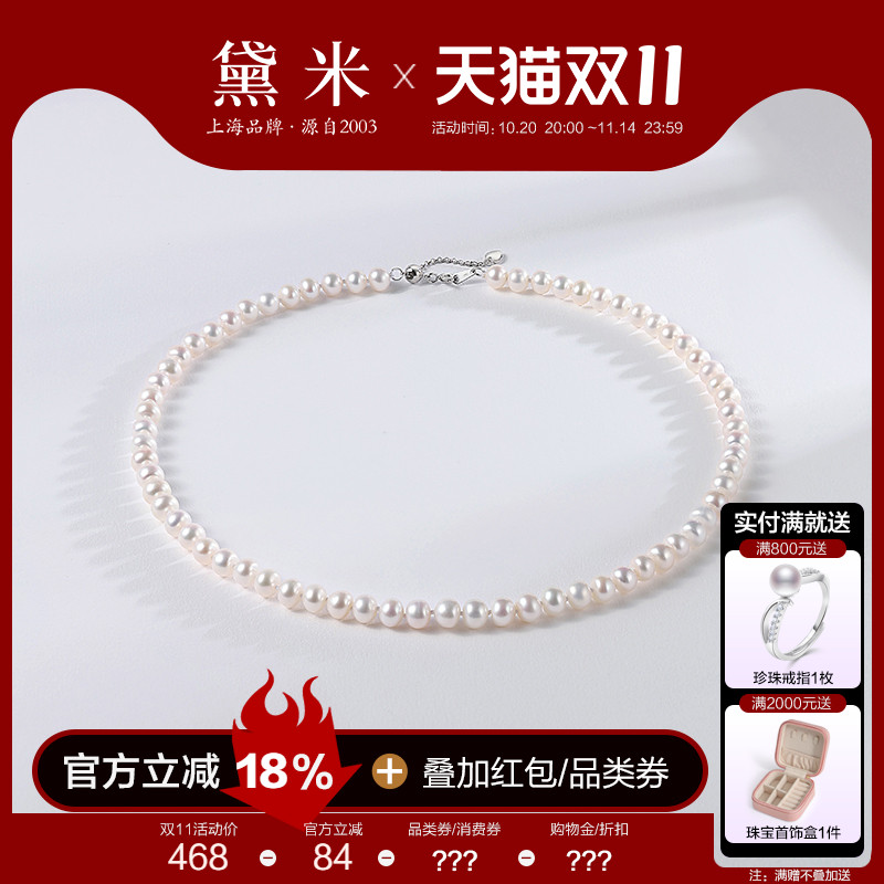 黛米珠宝 安然 6.3-7.3mm无核白色淡水珍珠项链S925银锁骨链颈链