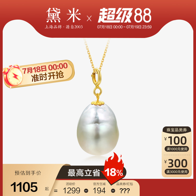 黛米18K金南洋白珍珠巴洛克项链