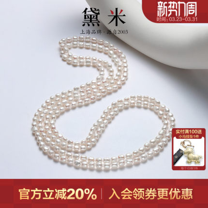 黛米珠宝 浪花6-7mm约170cm巴洛克淡水珍珠毛衣链长项链女可绕3层