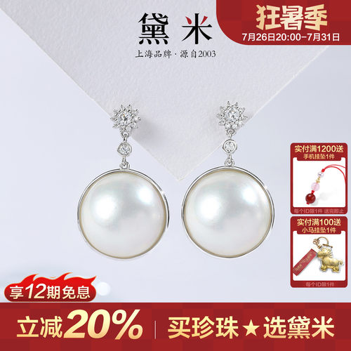黛米珠宝 听雾 18-19mm海水贝附马贝珍珠耳环 S925银长款耳钉耳饰