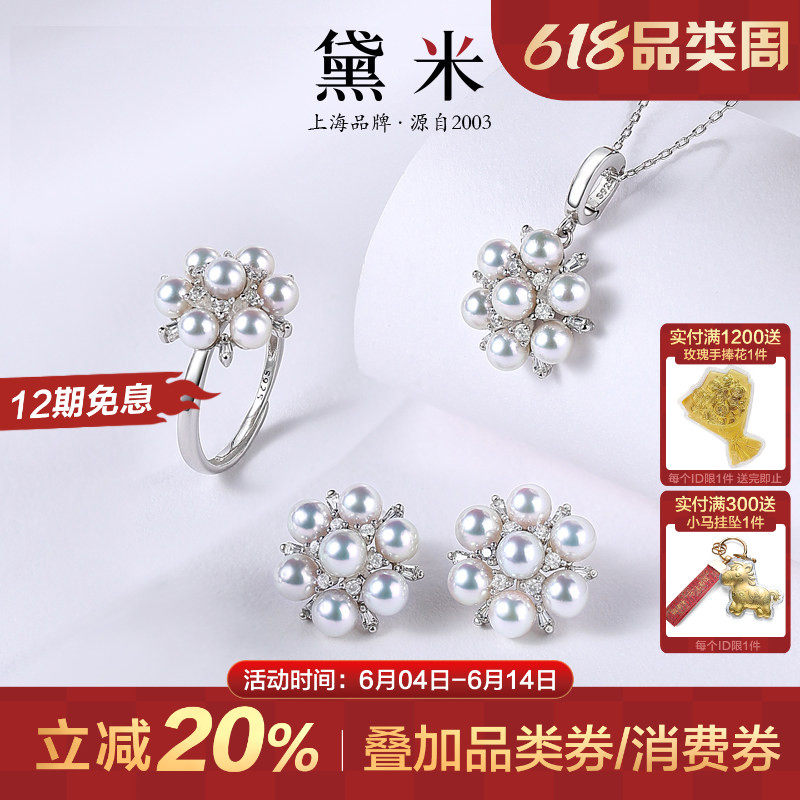 黛米珠宝 沐浴星河4-4.5mm海水akoya珍珠吊坠/耳钉/戒指女S925银H