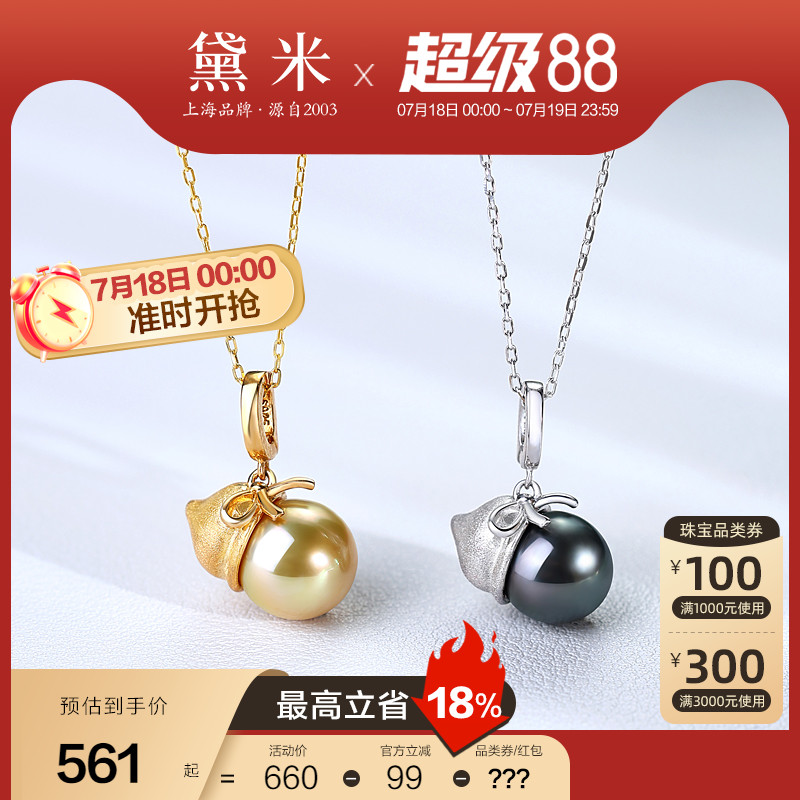 黛米珠宝 欢喜葫芦 9-10mm近圆形南洋金珍珠S925银大溪地黑珍珠