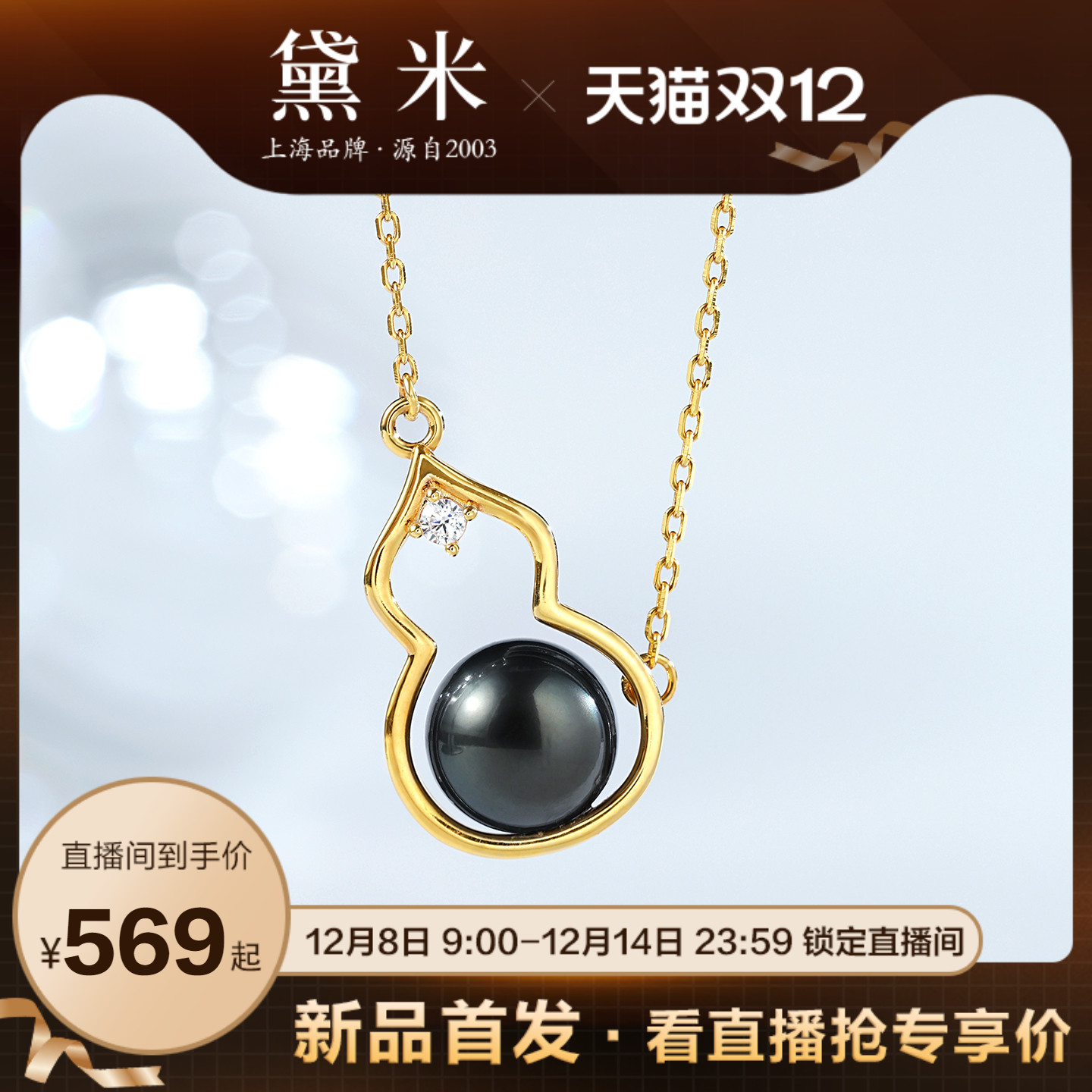 黛米珠宝 福星照 9-10mm大溪地海水黑珍珠项链 S925银葫芦吊坠女