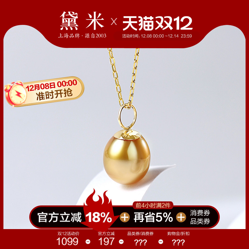 黛米珠宝 挽爱 8-9mm水滴形海水南洋金珍珠项链多用伴侣18K金吊坠