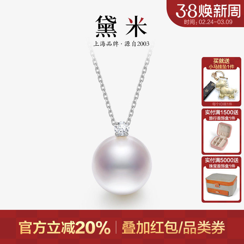 黛米珠宝 白昼精灵 9-10mm正圆无核淡水珍珠项链 18K金钻石吊坠女