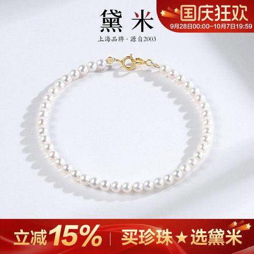 黛米珠宝 纯白幻想 3-4mm圆形淡水珍珠手链 18K金小米珠手串女