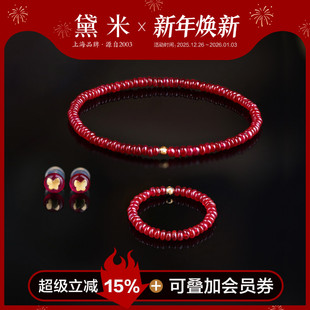 弹力绳路路通款 18K金素面红宝石手链戒指耳钉 手串 红璎 黛米珠宝