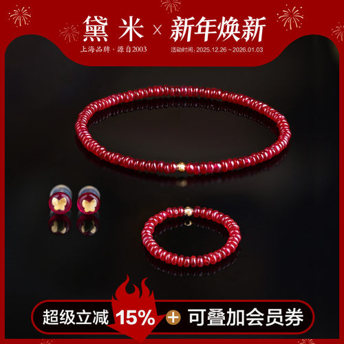 黛米珠宝 红璎 18K金素面红宝石手链戒指耳钉 弹力绳路路通款手串