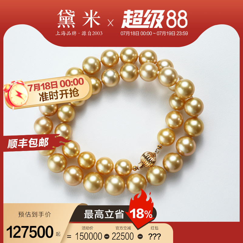 黛米正圆南洋金珍珠项链14K金扣