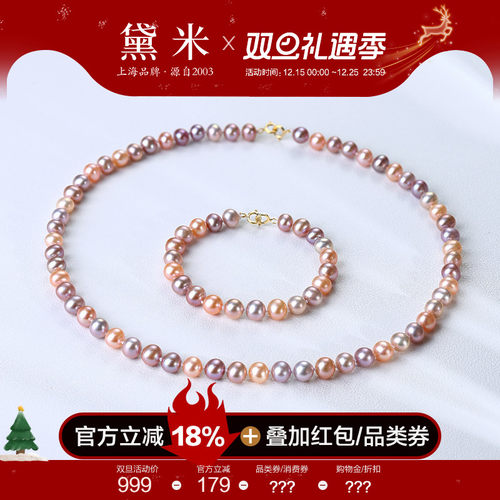 黛米珠宝 七彩糖果 6.3-7.3mm近圆形莫兰迪淡水珍珠项链手链18K金