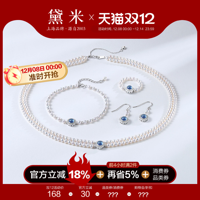 黛米珠宝 织月 3-4mm淡水珍珠套装项链手链/戒指/耳环S925银女