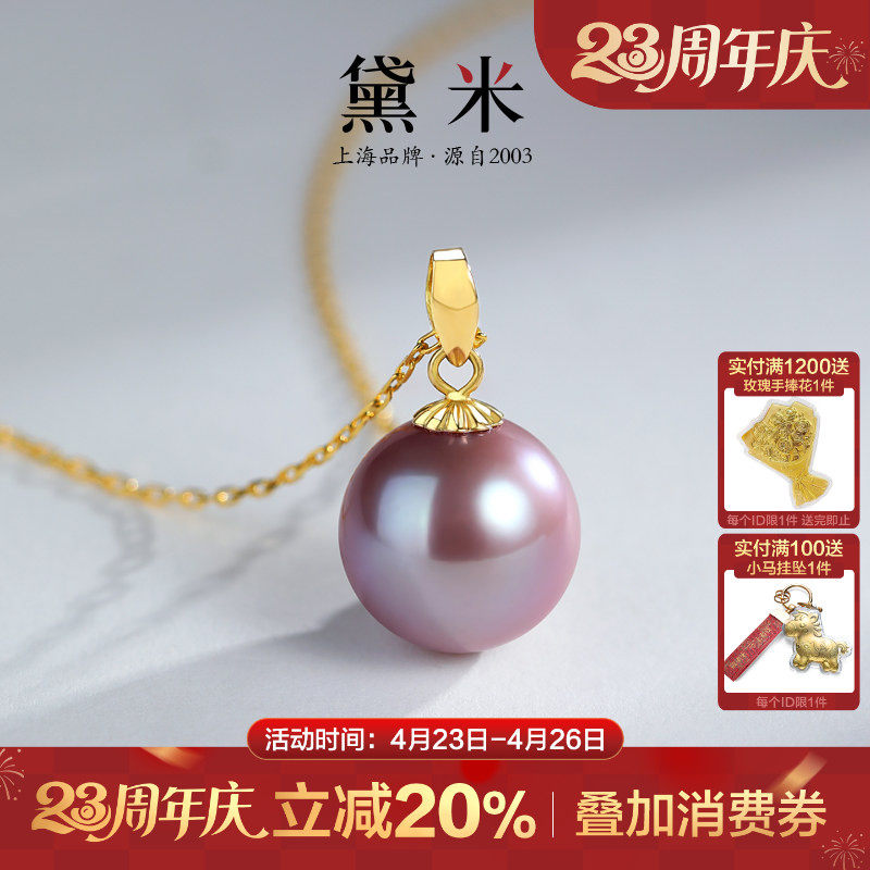 黛米珠宝 紫嫣 9-13mm正圆淡水珍珠项链单颗18K金大吊坠女