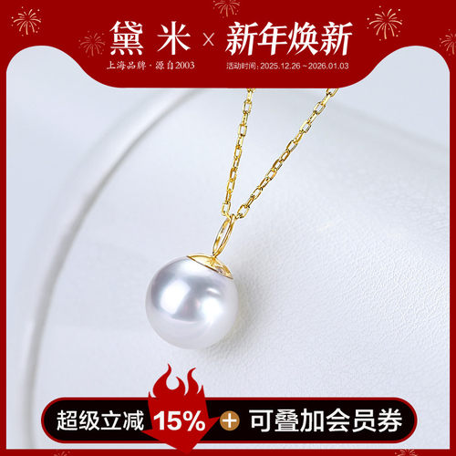 黛米珠宝 似水 8-9mm圆形海水南洋澳白珍珠项链多用伴侣18K金吊坠