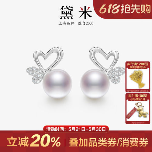 黛米珠宝 满分爱 8-9mm淡水无核珍珠耳钉S925银爱心款珍珠耳饰女