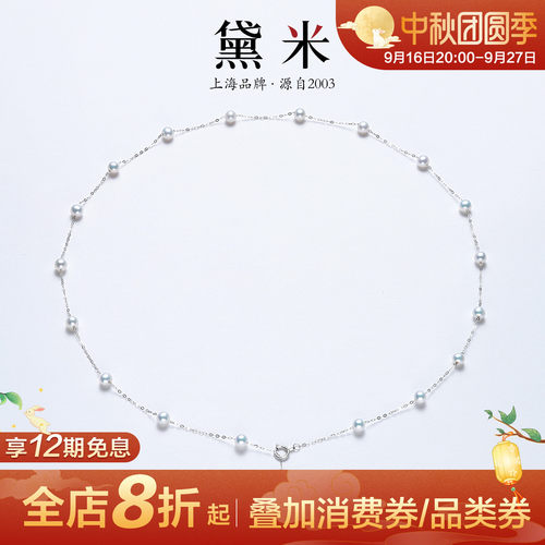 黛米珠宝 月挽银河 4-5mm圆形极光珍珠项链PT900铂金满天星锁骨链