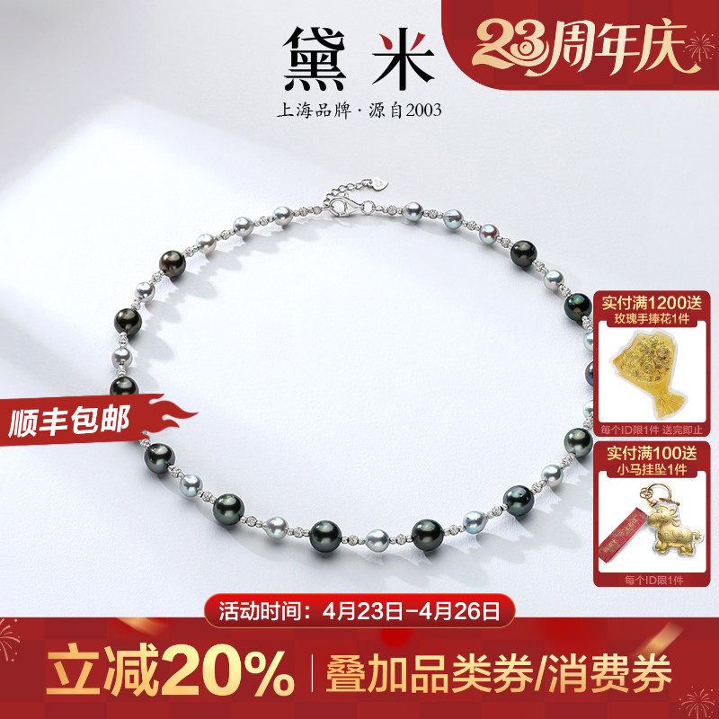 黛米珠宝 流纱 6-9mm海水akoya珍珠项链大溪地黑珍珠颈链女S925银