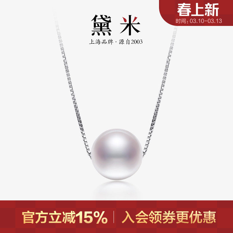 黛米珠宝 偏爱 6-10mm圆形淡水珍珠项链S925银单颗路路通锁骨吊坠