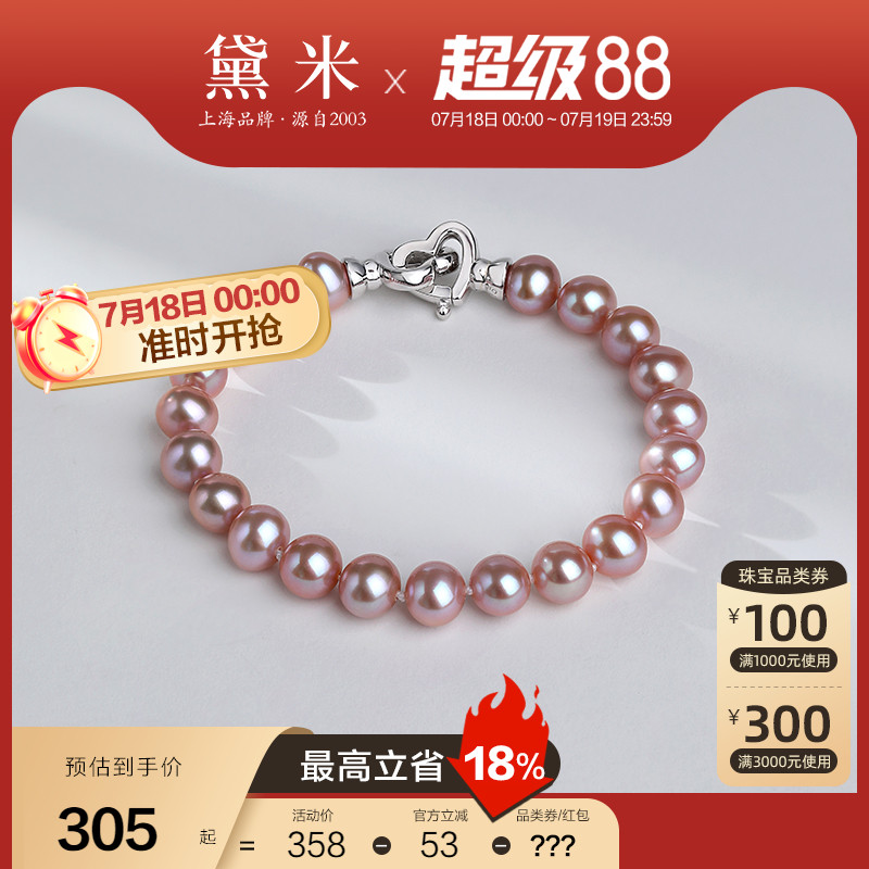 黛米珠宝 遇梦 6.3-7.3mm近圆形粉紫色无核淡水珍珠手链女S925银
