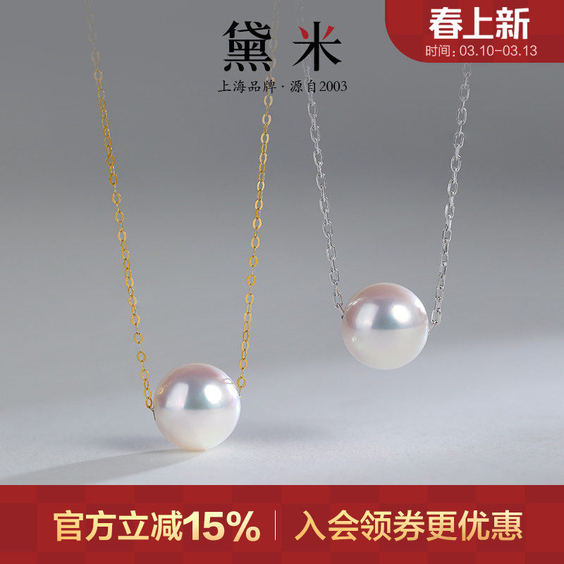 黛米珠宝 烁耀 5-8mm海水akoya珍珠项链单颗路路通锁骨颈链吊坠女