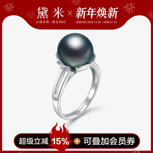 黛米10-11mm大溪地黑珍珠戒指女