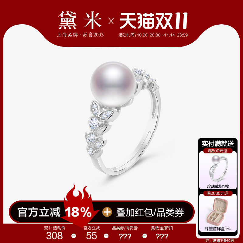 黛米珠宝 花姿 8-9mm圆珠无核淡水珍珠戒指 S925银戒子单颗珍珠女
