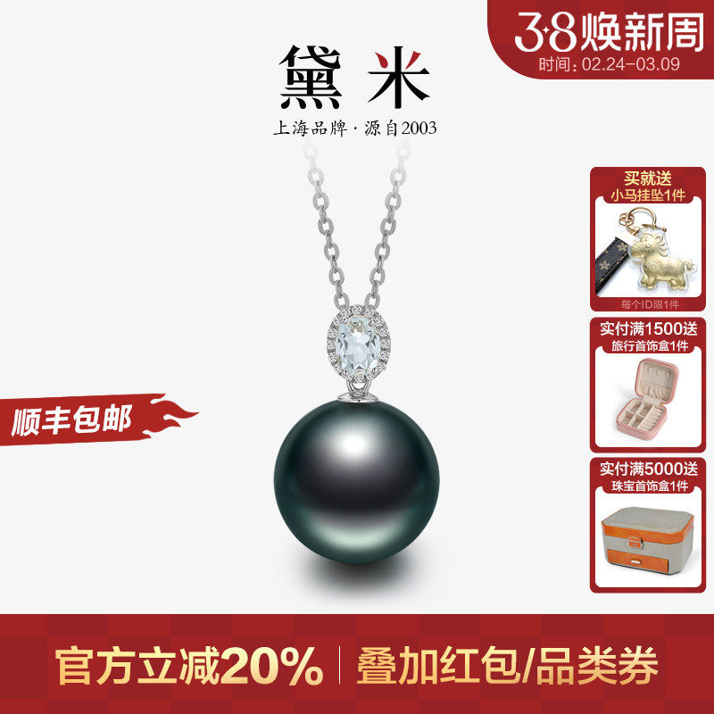 黛米珠宝 流星曜日 11-12mm大溪地黑珍珠吊坠18K金钻海蓝宝石项链