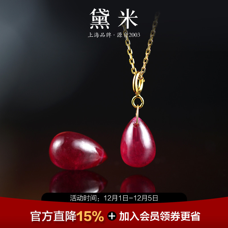 黛米珠宝 鸿运 约7-8mm水滴形素面红宝石项链18K金多用扣小吊坠女