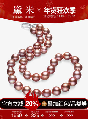 黛米珠宝 恋芳春8-11mm巴洛克粉紫色淡水有核珍珠项链S925银颈链