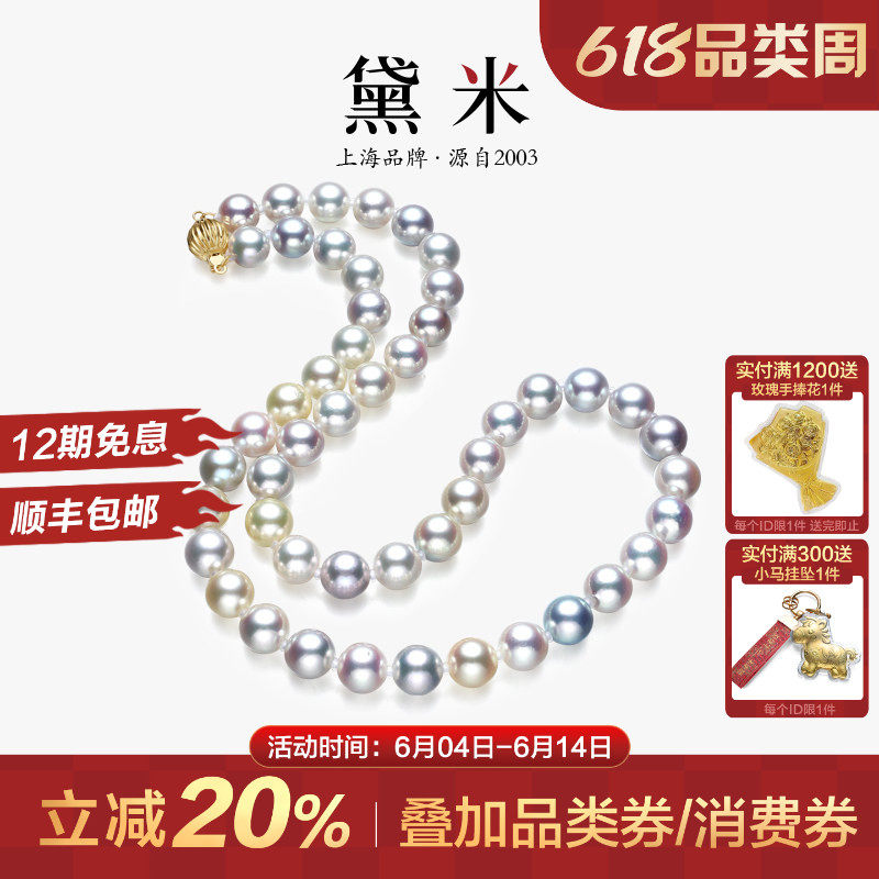 黛米珠宝 8.5-9mm正圆无调色糖果色akoya海水珍珠项链14K金带证书