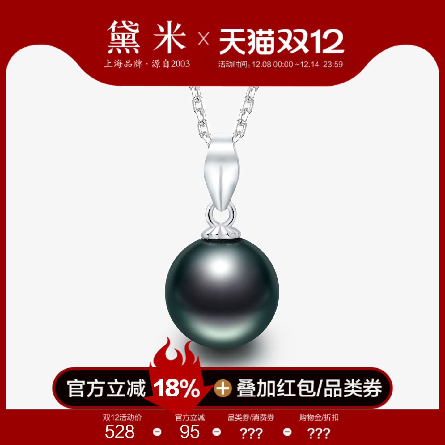 黛米珠宝 星露 8-9mm海水大溪地黑珍珠项链 S925银单颗锁骨吊坠女