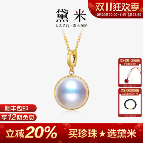 黛米18K金拼合海水玛贝珍珠吊坠