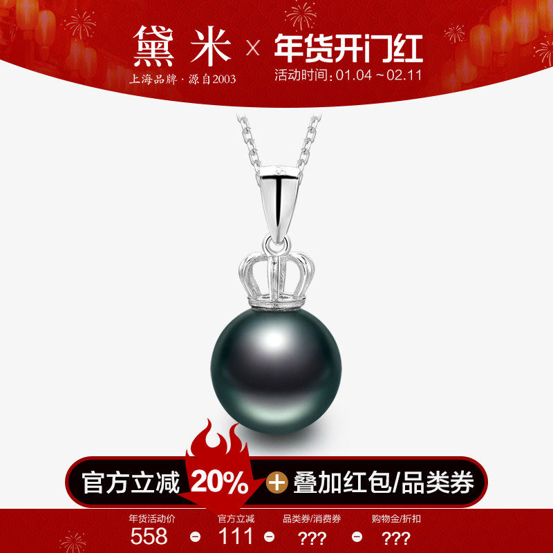黛米珠宝 黑深林 8-11mm强光海水大溪地黑珍珠项链单颗吊坠S925银