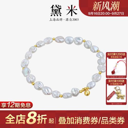 黛米18K金巴洛克淡水珍珠手链女