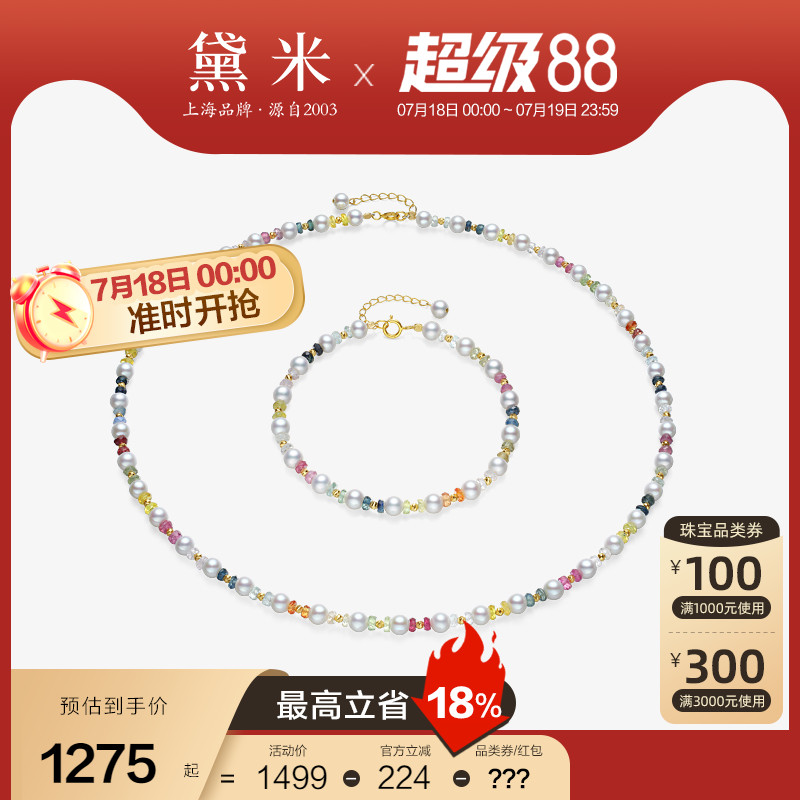 黛米珠宝 暖春 18K金彩色蓝宝石项链手链女圆形淡水珍珠锁骨链