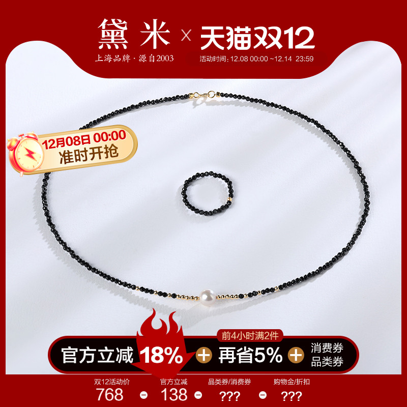 黛米珠宝 梦影 6-7mm正圆akoya海水珍珠项链戒指黑色尖晶石 18K金