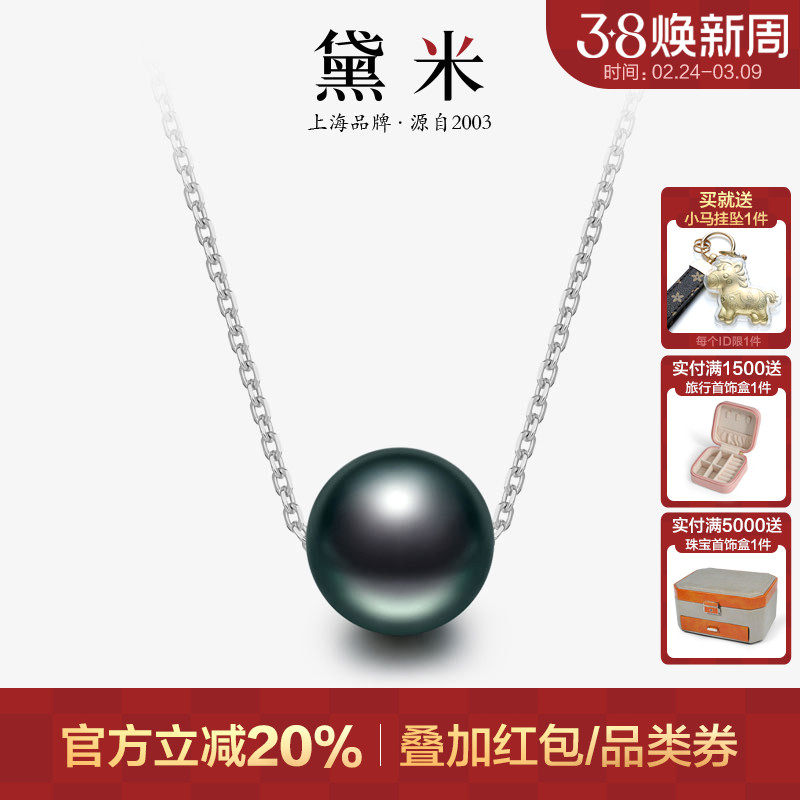 黛米珠宝 简魅 正圆大溪地黑珍珠吊坠路路通单颗S925银海水珠项链