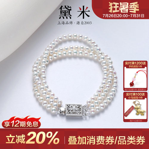 黛米珠宝 星河情诗 4-5mm圆形淡水珍珠手链S925银三层多层手串女