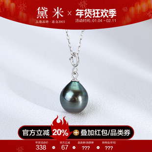 黛米珠宝 风晓 8-9mm水滴形海水大溪地黑珍珠项链女 S925银吊坠