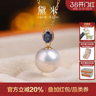 黛米珠宝 南汐 9-10mm正圆镜华珠珍珠项链18K金钻石蓝宝石吊坠VVV