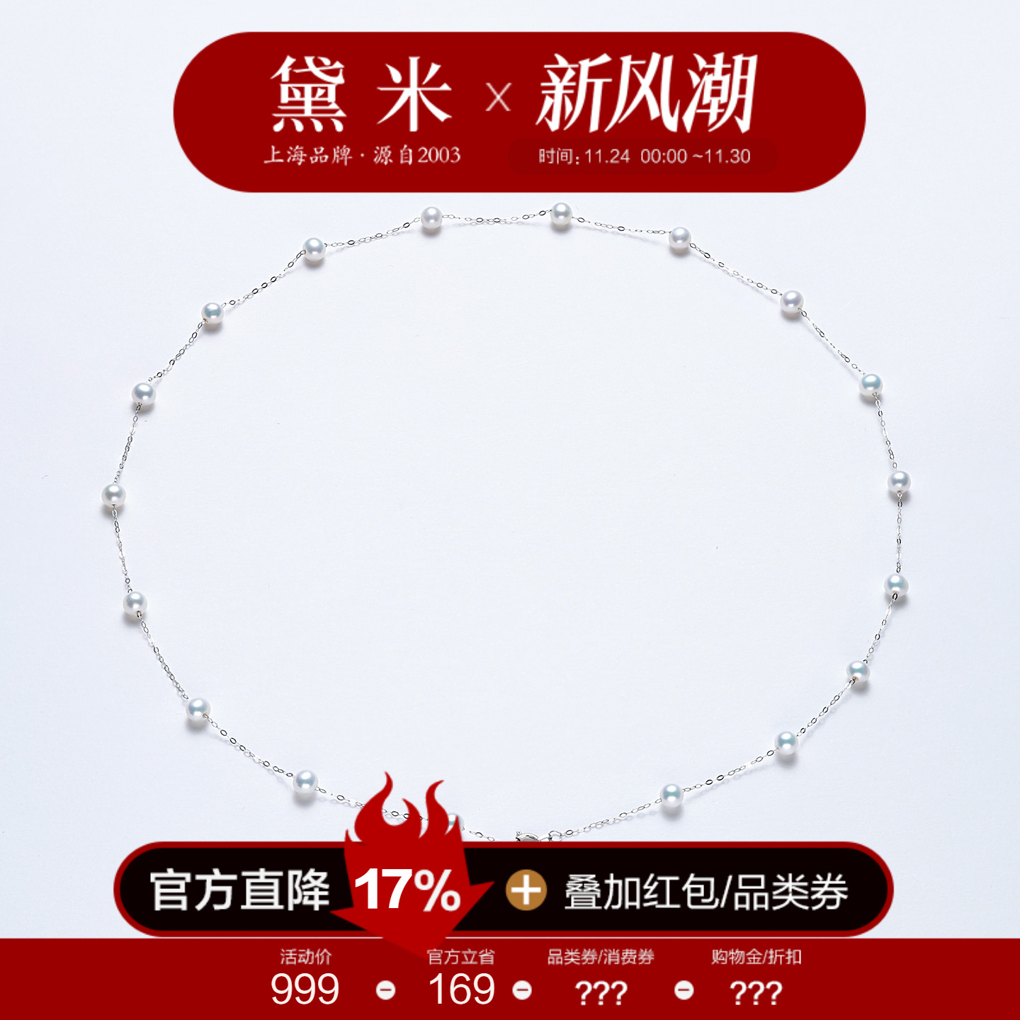 黛米珠宝 月挽银河 4-5mm圆形极光珍珠项链PT900铂金满天星锁骨链