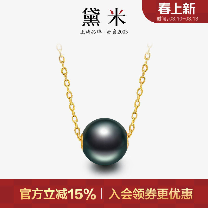 黛米珠宝 琦菡 9-10mm正圆海水大溪地黑珍珠项链18K金路路通吊坠