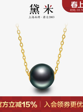 黛米珠宝 琦菡 9-10mm正圆海水大溪地黑珍珠项链18K金路路通吊坠