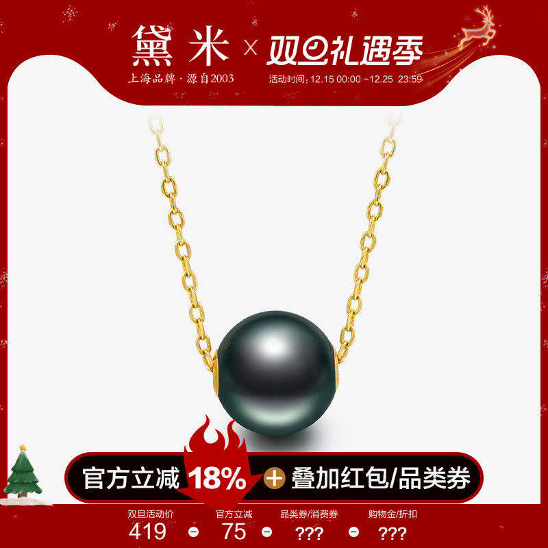 黛米珠宝 琦菡 9-10mm正圆海水大溪地黑珍珠项链18K金路路通吊坠
