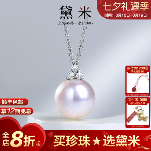 黛米珠宝 念初 11-12mm特亮镜华珠淡水珍珠项链18K金钻石单颗吊坠