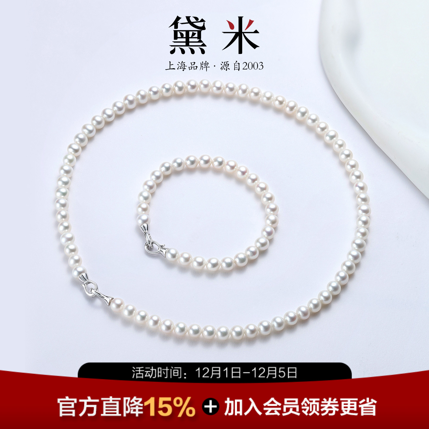 黛米珠宝 微曦 5-6mm近圆形无核淡水珍珠项链/手链 S925银多用款