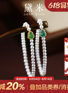 黛米珠宝 福爱 4-5mm圆形淡水珍珠手链 S925银玉髓葫芦款手串女