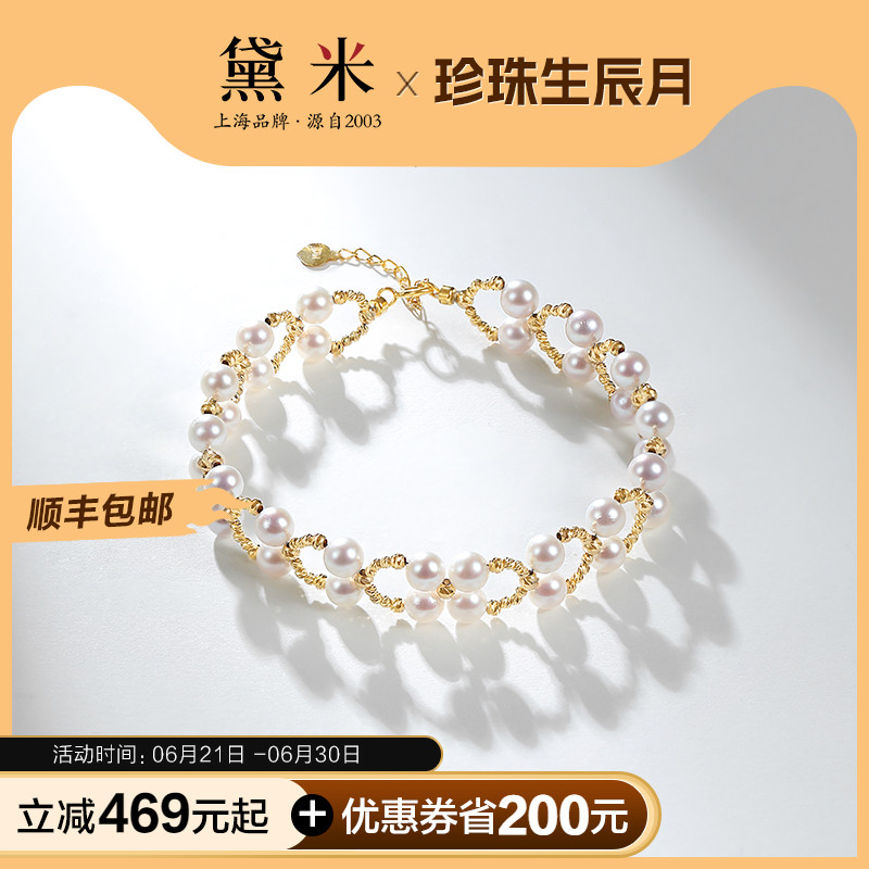 黛米珠宝 浮光碎金 4-5mm设计款圆形海水akoya珍珠手链18K金手镯