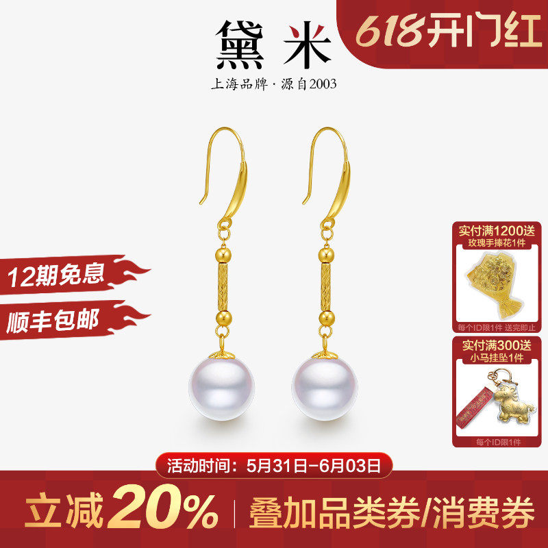 黛米珠宝 邂逅 8-8.5mm正圆akoya海水珍珠耳环女18K金长耳钩耳饰