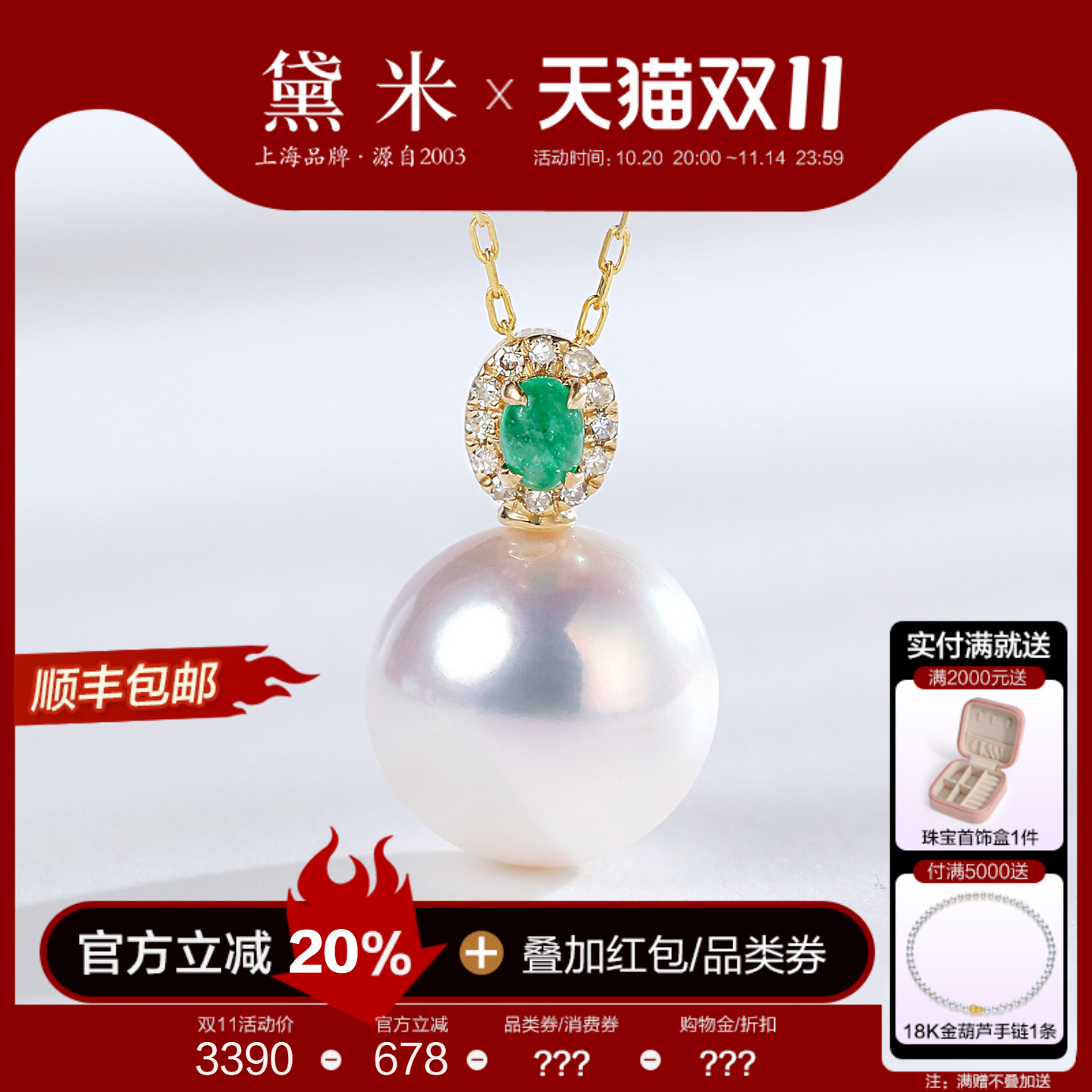 黛米珠宝 云踏月 12-13mm正圆淡水珍珠项链18K金钻石祖母绿吊坠女