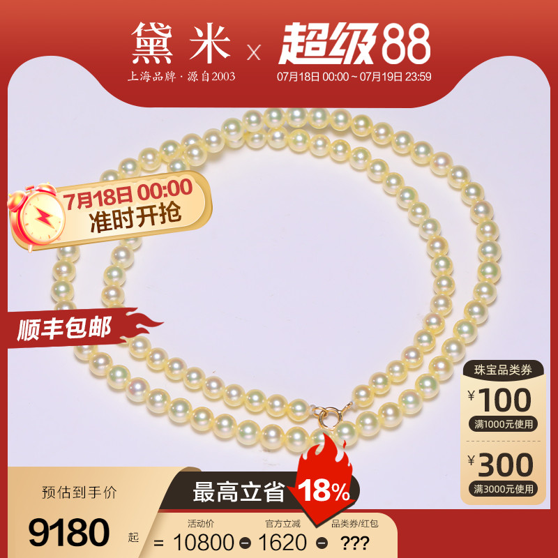 黛米正圆akoya海水珍珠项链18K金
